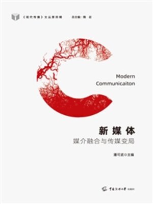 cover image of 新媒体